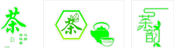 茶韵茶文化