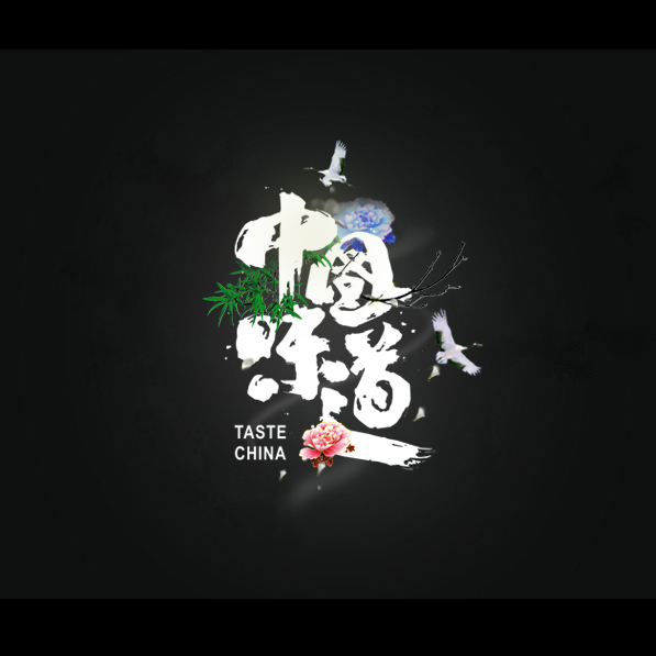 位圖插畫T恤花紋文字中文免費素材