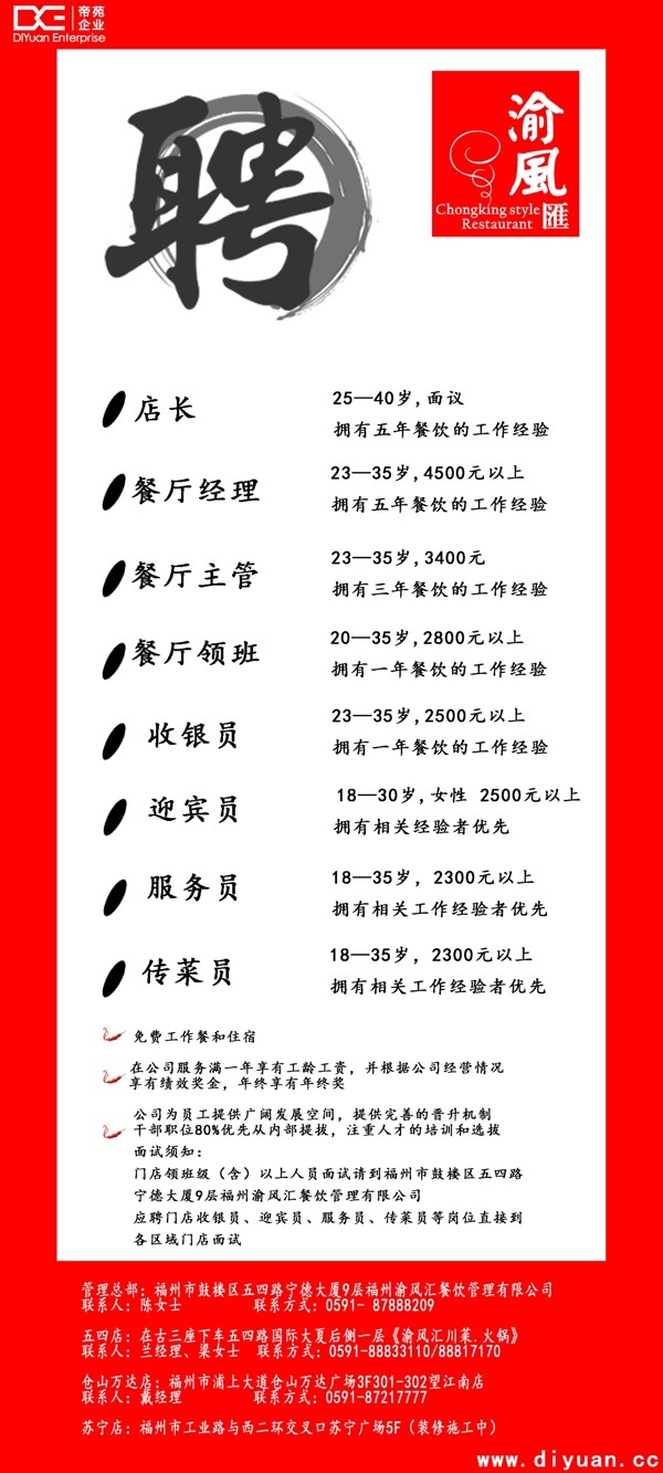 招聘展架易拉寶圖片