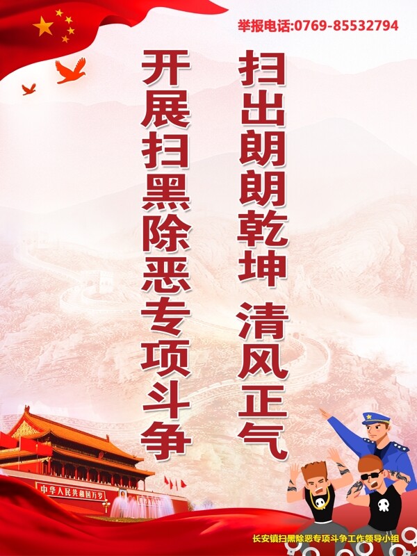 掃黑除惡