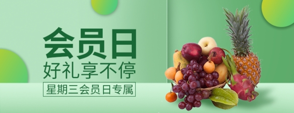 会员日水果蔬菜banner图片