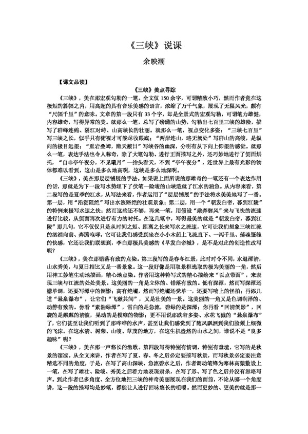 語文人教版三峽說課
