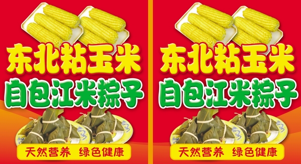 玉米粽子圖片