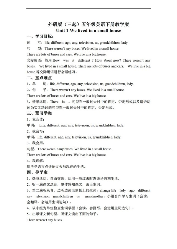 五年級(jí)下英語三起下冊(cè)教學(xué)案module1unit1