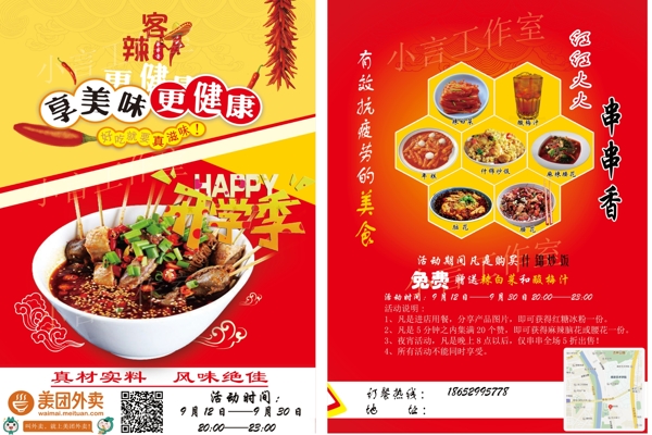 火鍋宣傳頁