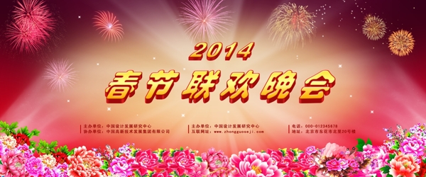 2014春节晚会背景