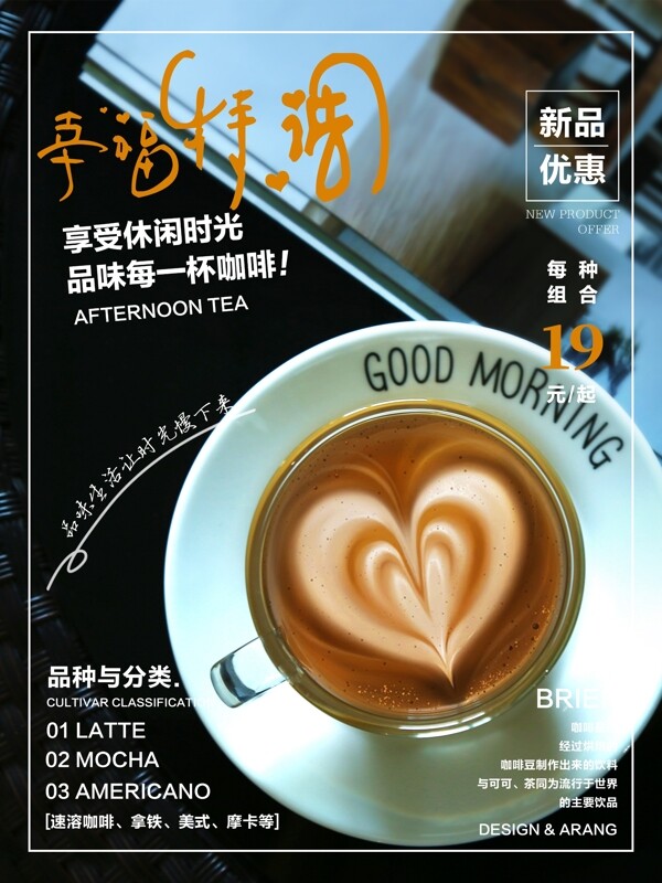 咖啡厅幸福特调现磨咖啡宣传海报