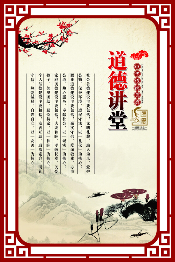 道德講堂