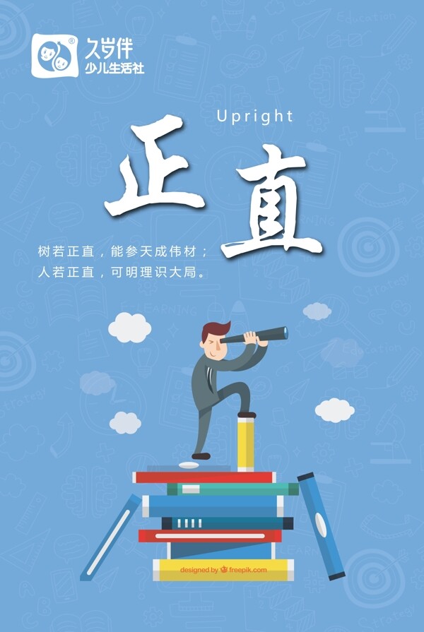 正直企業(yè)文化