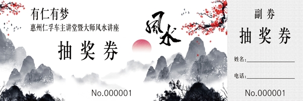 抽獎券