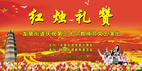 教師節(jié)