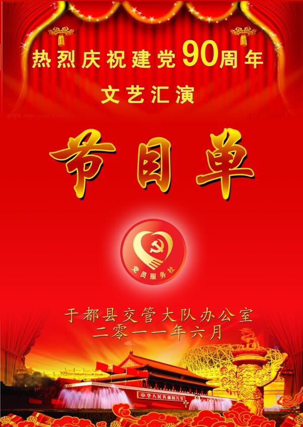 建黨節(jié)目單
