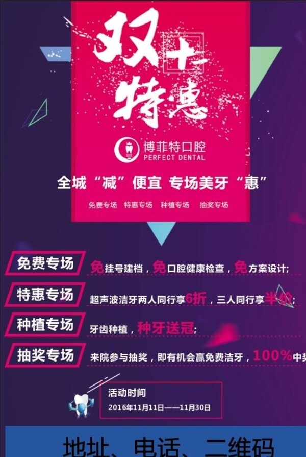 雙十一活動海報