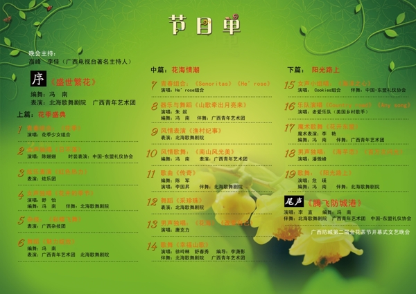 節(jié)目單圖片