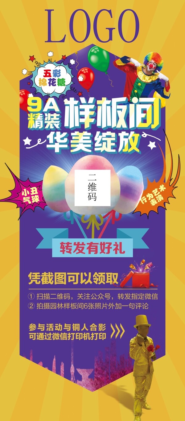 PSD熱烈地產(chǎn)X展架