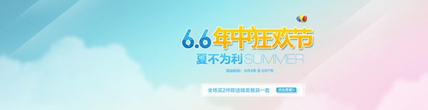 淘寶促銷海報(bào)