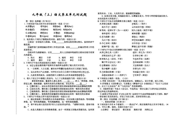 語文人教版初三第五單元試題