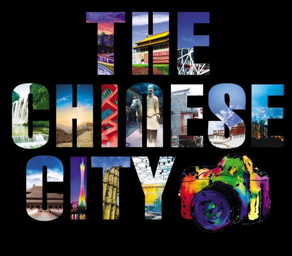 旅游城市字体设计
