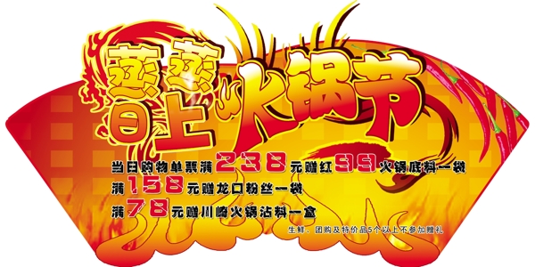 火鍋節(jié)圖片