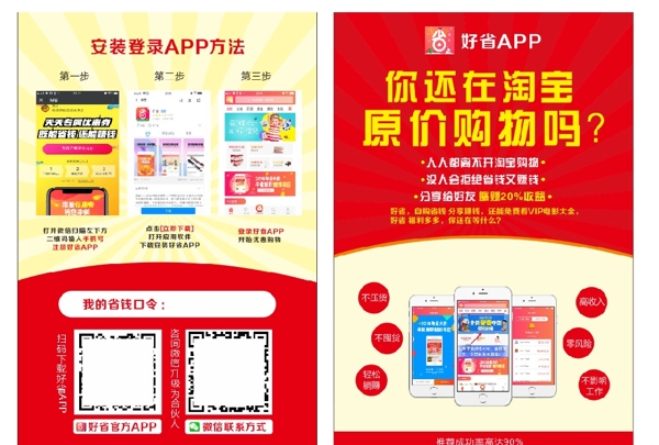 好省APP宣傳單