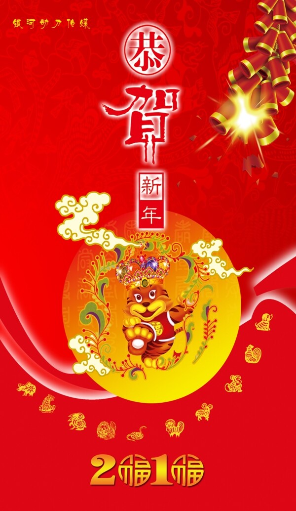 新年廣告