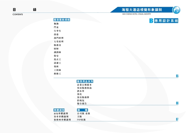 海程大酒店VIS矢量CDR文件VI設(shè)計(jì)VI寶典VI手冊酒店簡介序目錄
