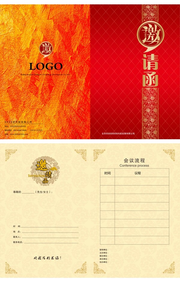 邀請(qǐng)函