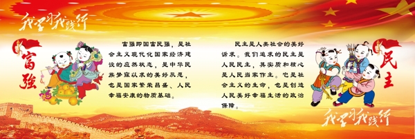 社會主義核心價值觀
