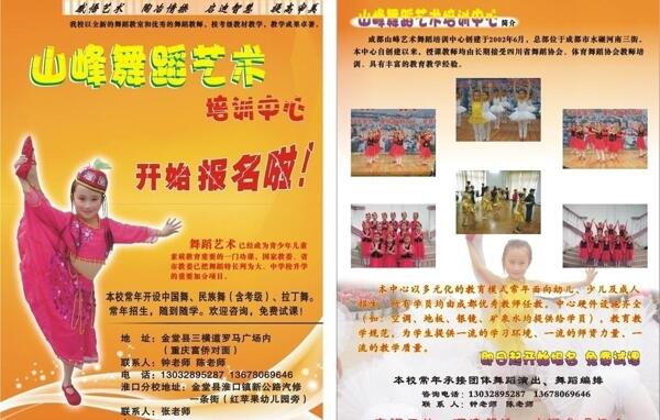 舞蹈學(xué)校DM單圖片