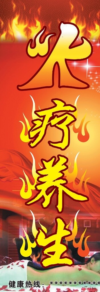 火療圖片