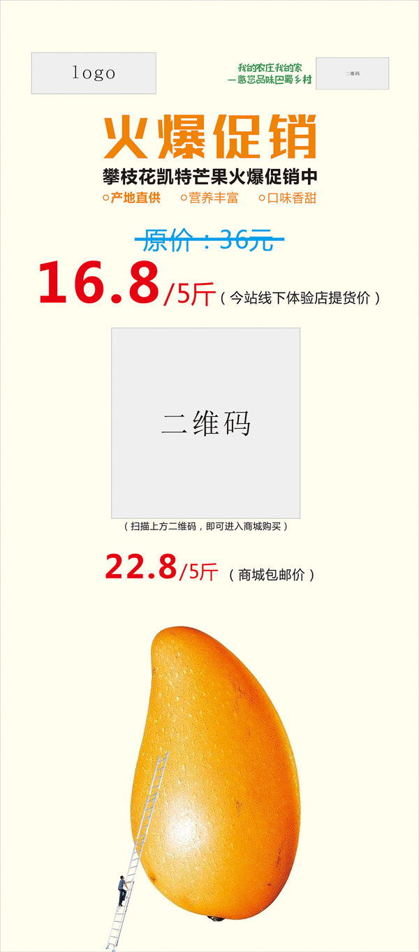 芒果促銷活動海報(bào)
