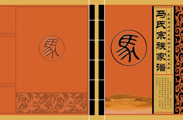 家譜封面圖片