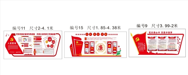 黨建