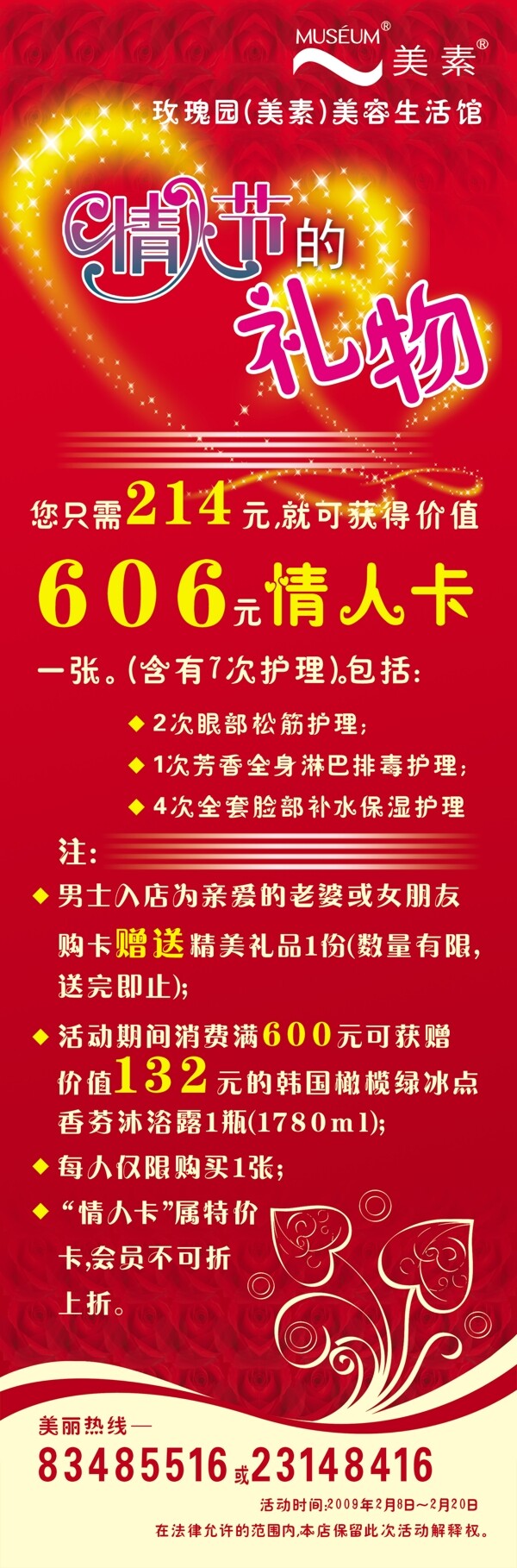 情人節(jié)展架