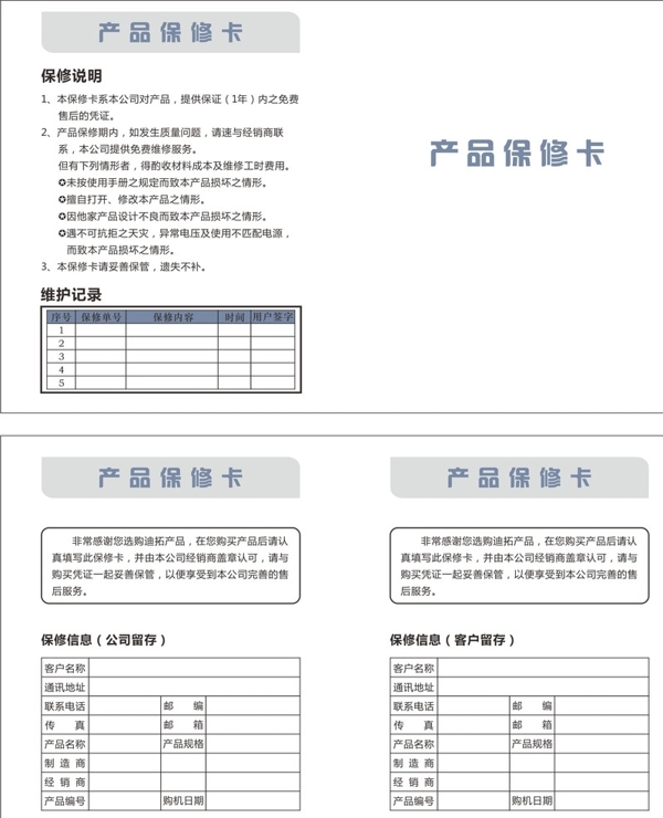 標(biāo)準(zhǔn)的中性中英文保修卡合格證