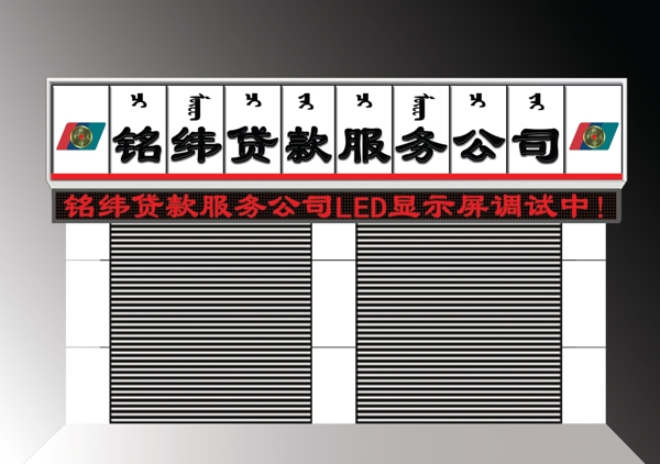 貸款招牌