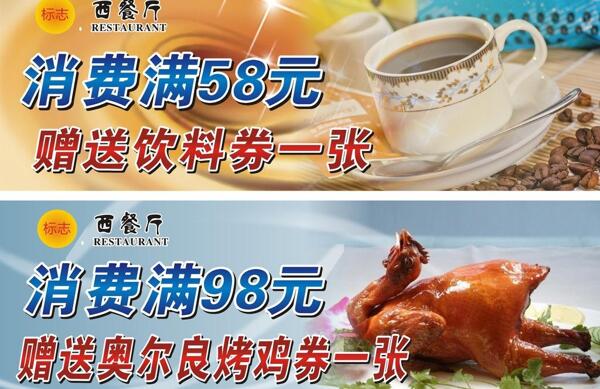 西餐廳海報圖片
