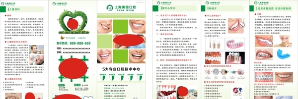 醫(yī)療口腔三折頁
