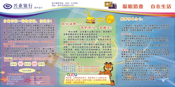 興業(yè)銀行315展板圖片