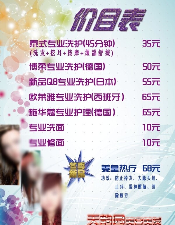 美發(fā)店價目表圖片