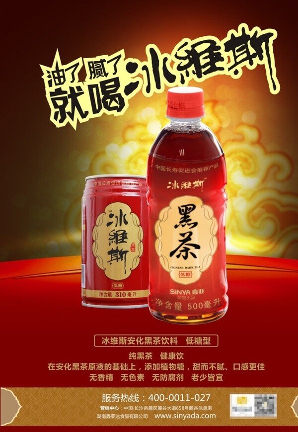冰維斯海報圖片