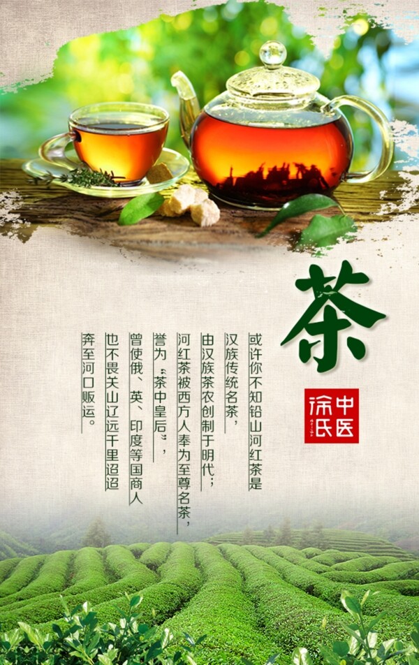 茶文化海報(bào)