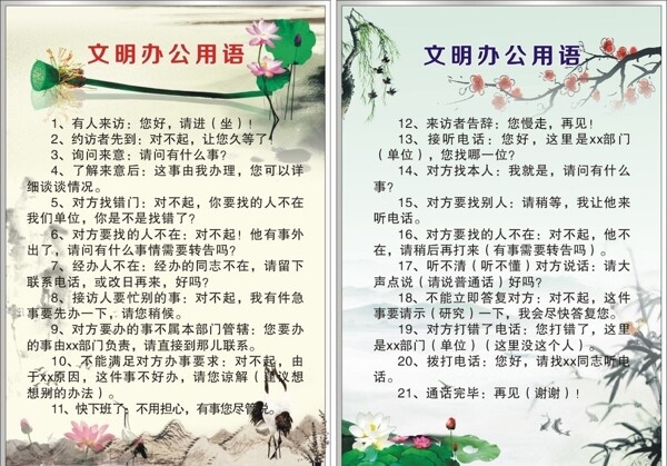 文明用語圖片