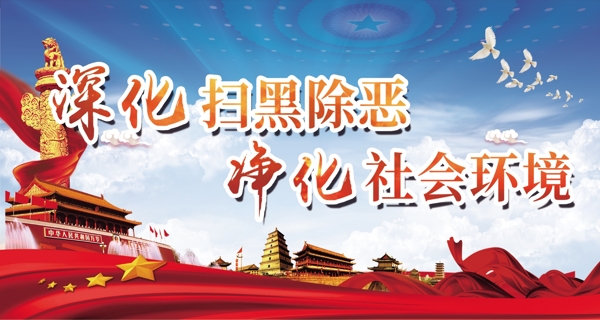 掃黑除惡