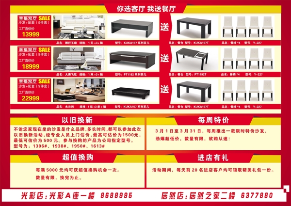 顧家家居DM單背面