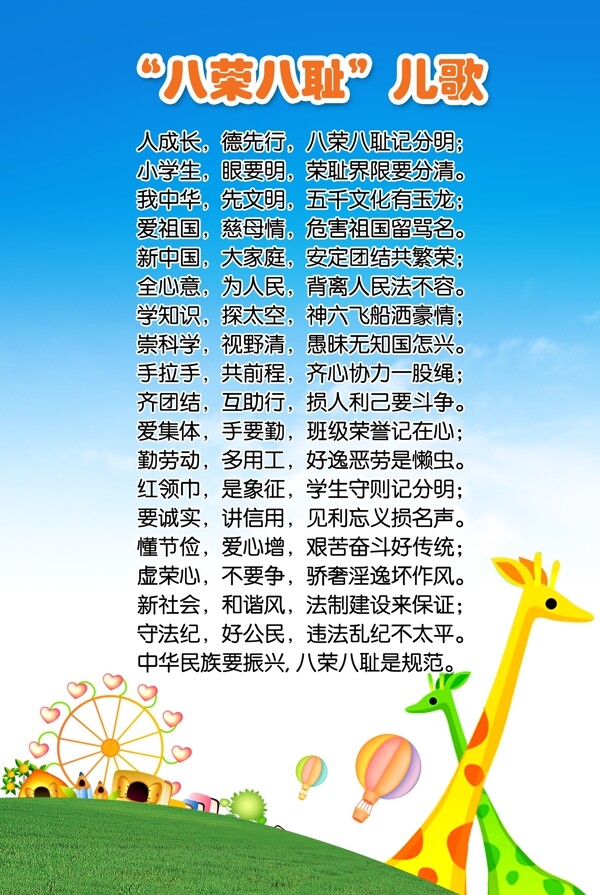 八榮八恥兒歌