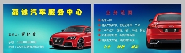 汽車名片模板圖片