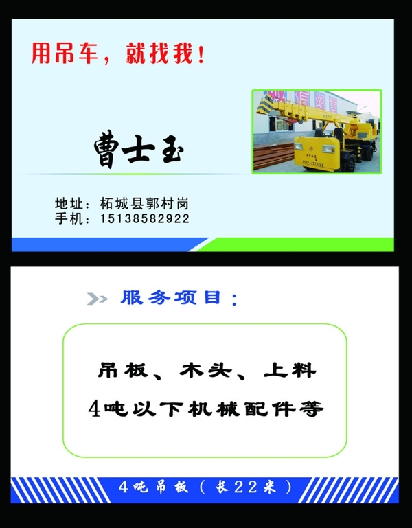 吊車名片圖片