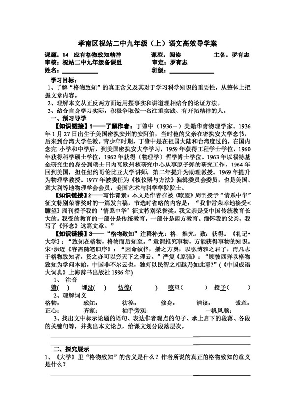 語文人教版應(yīng)有格物致知精神