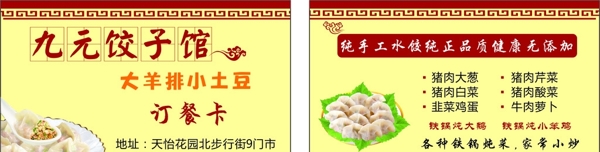 餃子館名片